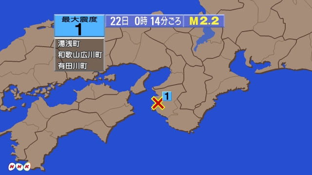 0時14分ごろ、Ｍ２．２　和歌山県北部 北緯34.0度　東経13