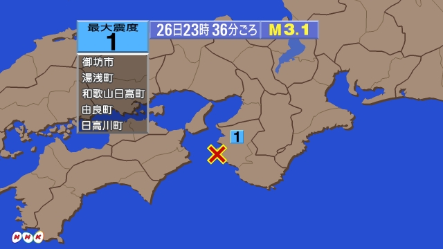 23時36分ごろ、Ｍ３．１　和歌山県北部 北緯33.9度　東経1