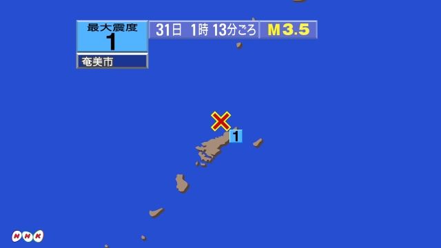 1時13分ごろ、Ｍ３．５　奄美大島近海 北緯28.6度　東経12