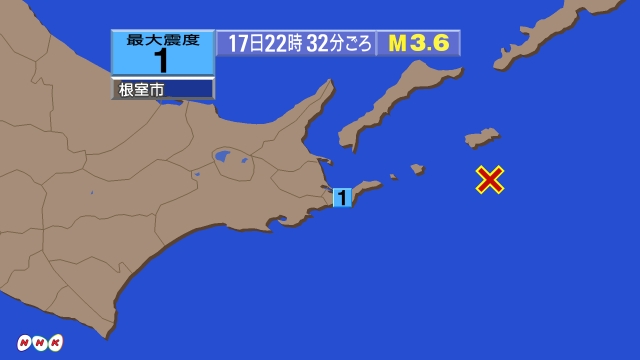 22時32分ごろ、Ｍ３．６　北海道東方沖 北緯43.4度　東経1