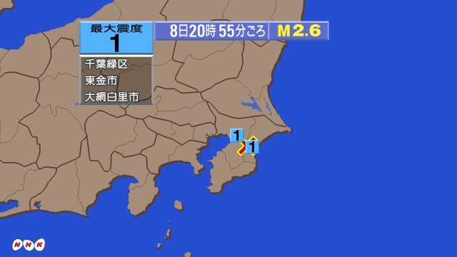 20時55分ごろ、Ｍ２．６　千葉県北東部 北緯35.5度　東経1