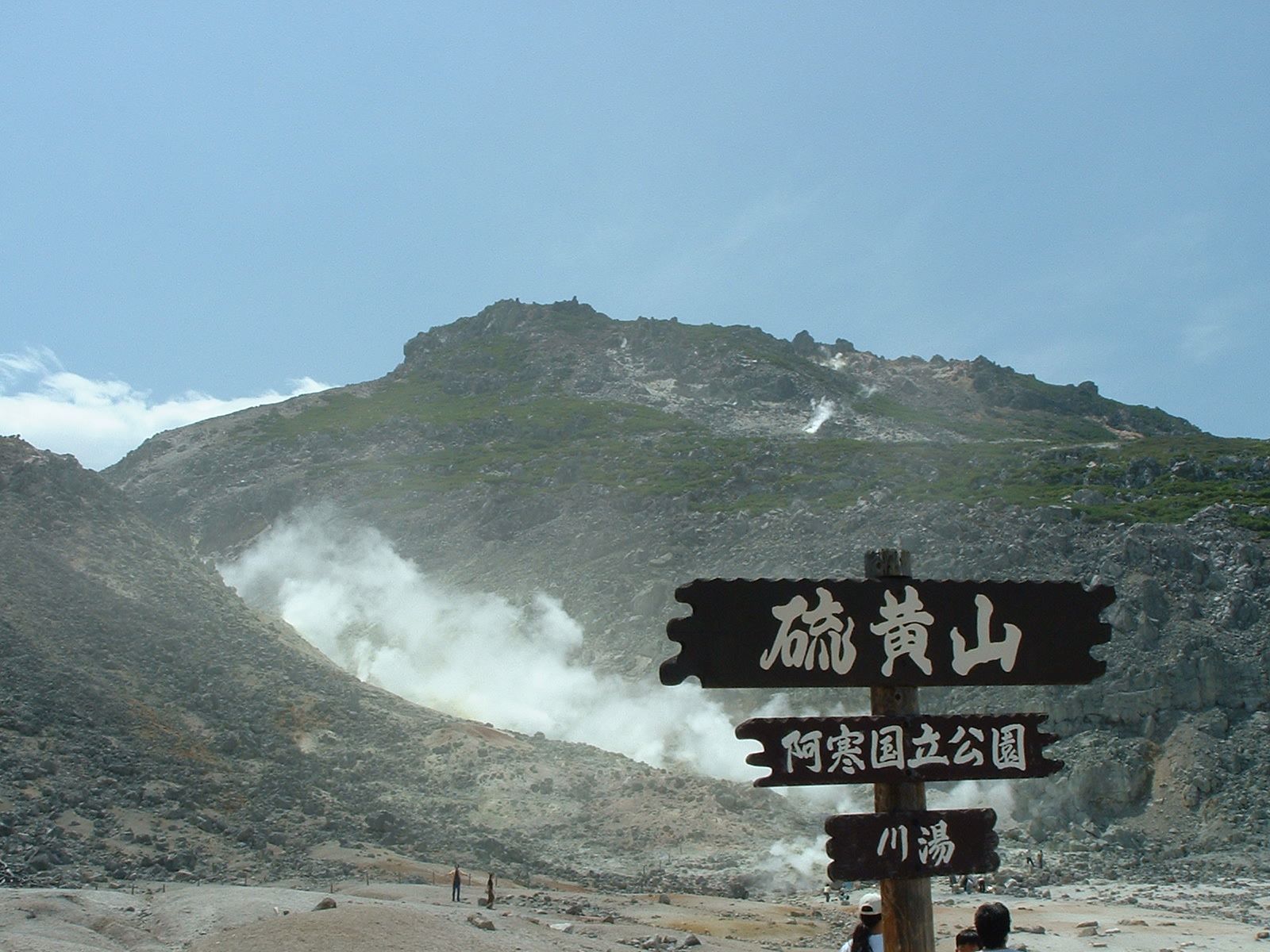 15時39分、霧島山（えびの高原（硫黄山)周辺）噴火、噴煙火口上