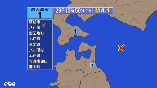 13時50分ごろ、Ｍ４．１　青森県東方沖 北緯41.3度　統計1