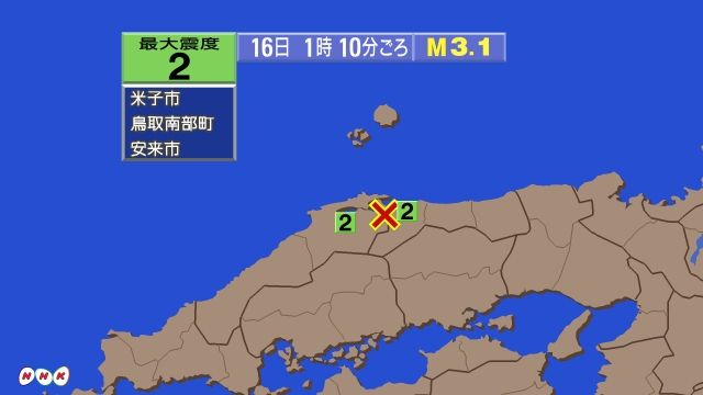 1時10分ごろ、Ｍ３．１　島根県東部 北緯35.4度　東経133