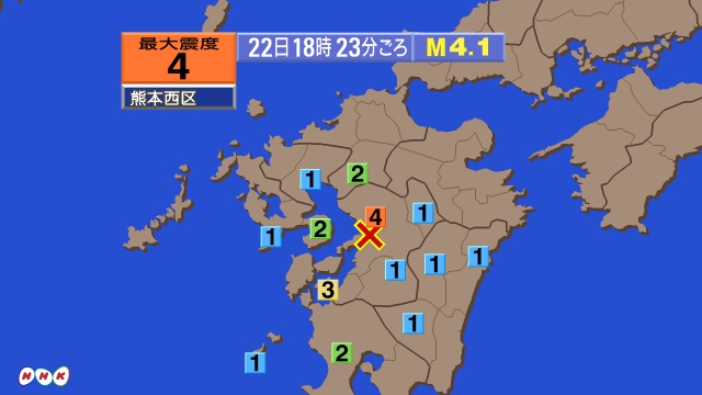 18時23分ごろ、Ｍ４．１　熊本県熊本地方 北緯32.7度　東経