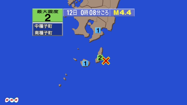 0時8分ごろ、Ｍ４．４　種子島近海 北緯30.4度　東経131.