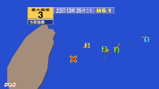13時35分ごろ、Ｍ６．１　与那国島近海（台湾東方沖） 北緯24