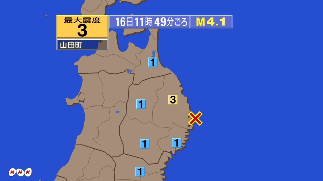11時49分ごろ、Ｍ４．１　岩手県沖 北緯39.6度　東経142