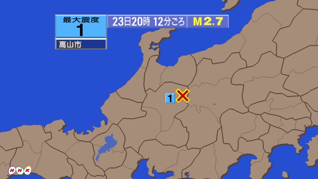 20時12分ごろ、Ｍ２．７　岐阜県飛騨地方 北緯36.2度　東経