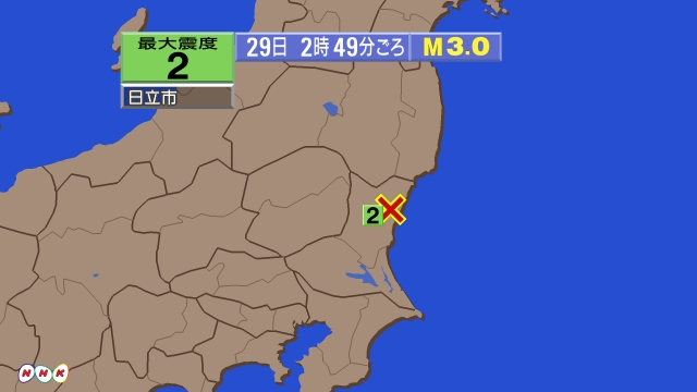 2時49分ごろ、Ｍ３．０　茨城県北部 北緯36.6度　東経140