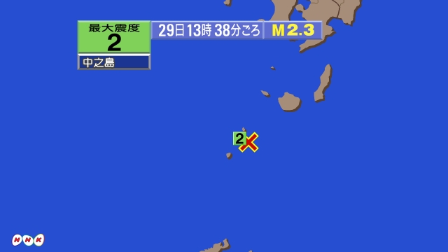 13時38分ごろ、Ｍ２．３　トカラ列島近海 北緯29.8度　東経