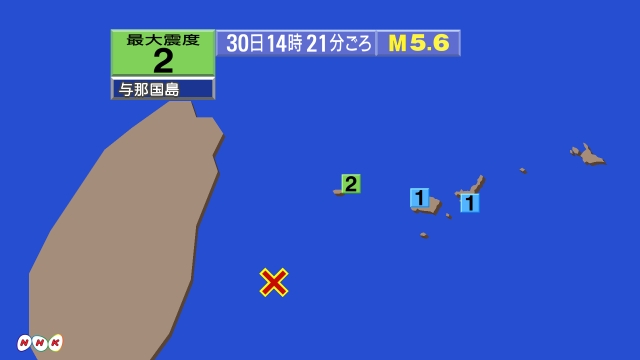 14時21分ごろ、Ｍ５．６　与那国島近海（台湾東方沖） 北緯32