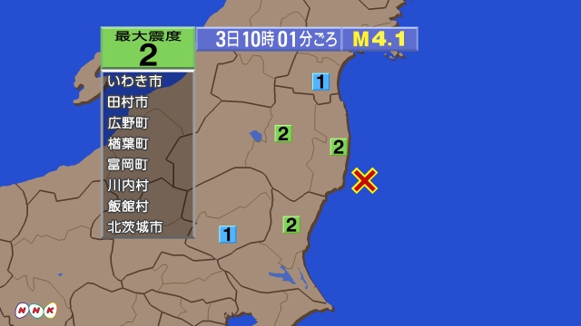 10時1分ごろ、Ｍ４．１　福島県沖 北緯37.0度　東経141.