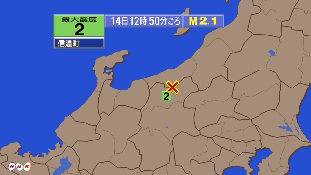 12時50分ごろ、Ｍ２．１　長野県北部 北緯36.8度　東経13