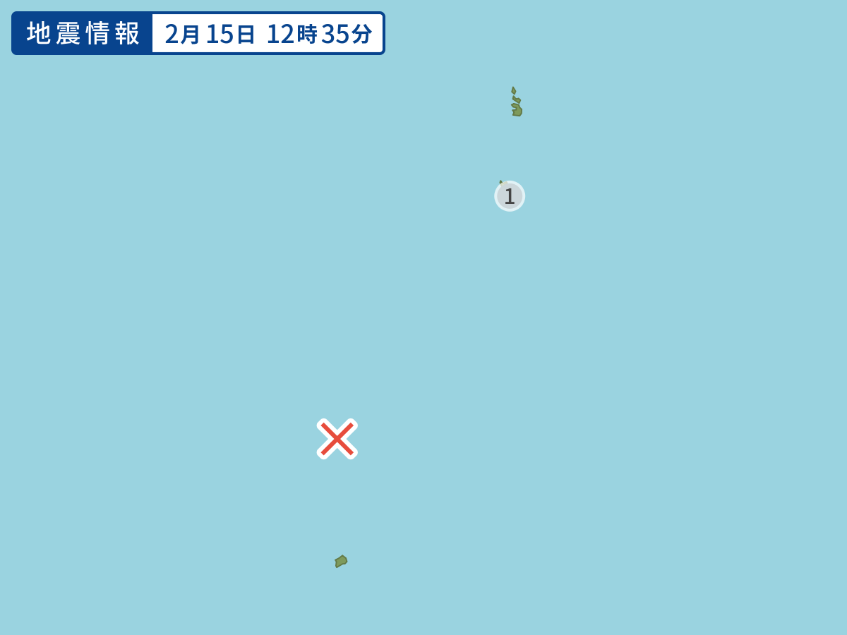 12時35分ごろ、Ｍ４．７　硫黄島近海 北緯25.4度　東経14