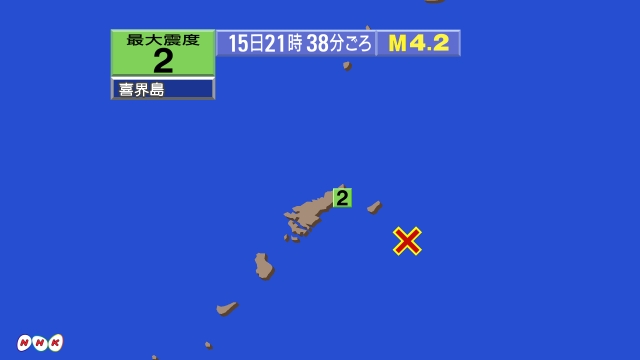 21時38分ごろ、Ｍ４．２　奄美大島近海 北緯28.0度　東経1