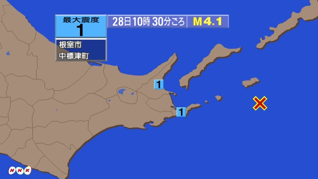 10時30分ごろ、Ｍ４．１　北海道東方沖 北緯43.4度　東経1