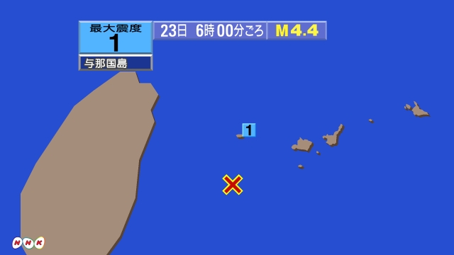 6時00分ごろ、Ｍ４．４　与那国島近海 北緯23.8度　東経12