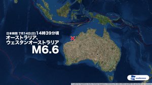ＵＳＧＳ、14時39分24秒　Ｍ６．６　オーストラリア西方沖 南