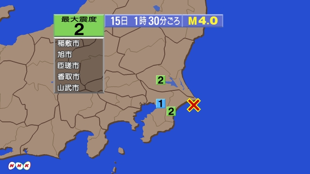 1時30分ごろ、Ｍ４．０　千葉県東方沖 北緯35.6度　東経14