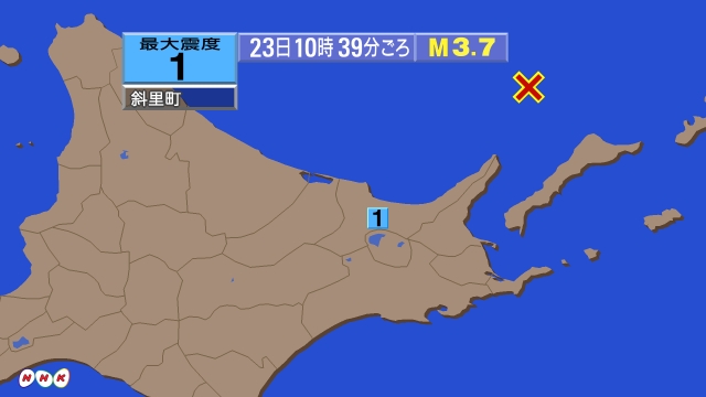 10時39分ごro、Ｍ３．７　オホーツク海南部 北緯44.9度　