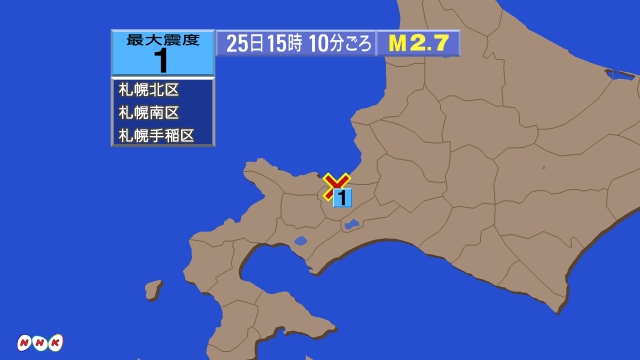 15時10分ごろ、Ｍ２．７　北海道石狩地方中部 北緯43.1度　
