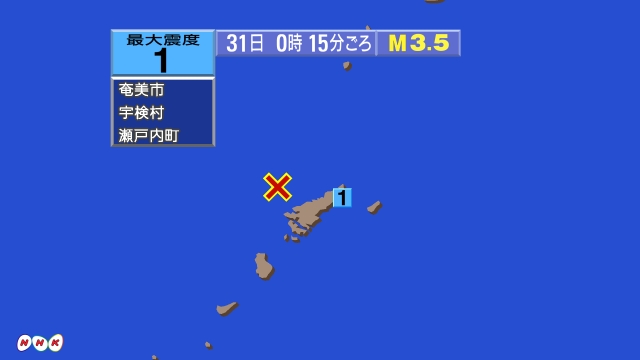 0時15分ごろ、Ｍ３．５　奄美大島近海 北緯28.5度　東経12
