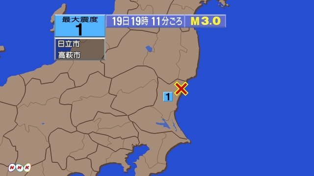 19時11分ごろ、Ｍ３．０　茨城県北部 北緯36.7度　東経14