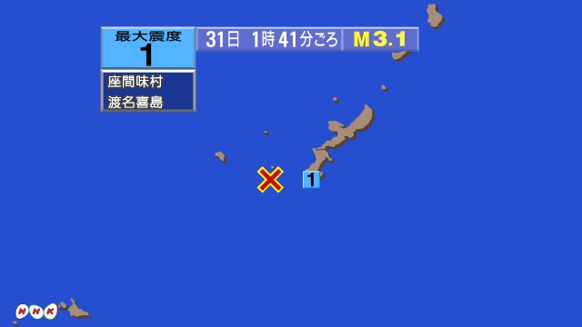1時41分ごろ、Ｍ３．１　沖縄本島近海 北緯26.1度　東経12