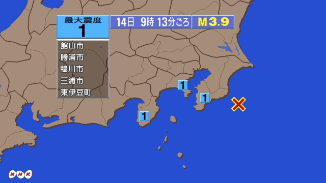 9時13分ごろ、Ｍ３．９　千葉県南東沖 北緯35.0度　東経14