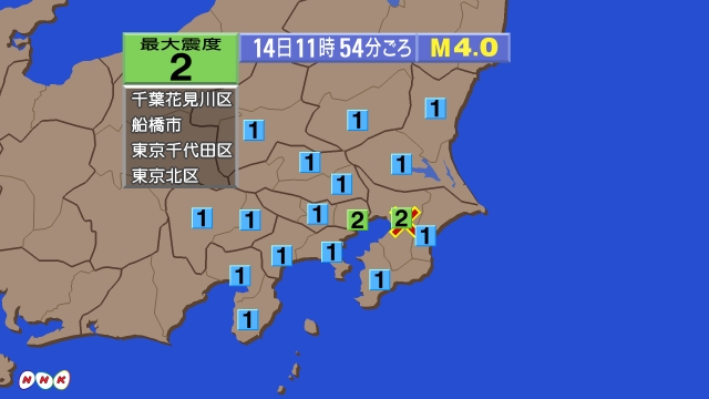 11時54分ごろ、Ｍ４．０　千葉県北西部 北緯35.6度　東経1