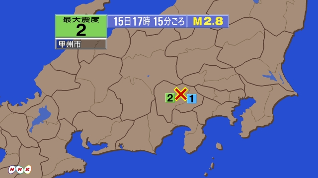 17時15分ごろ、Ｍ２．８　山梨県中・西部 北緯35.7度　東経