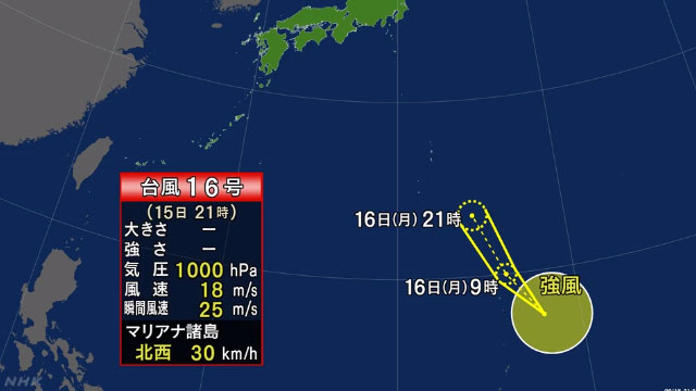マリアナ諸島近海で、熱帯低気圧が発達して台風１６号（中心気圧１０