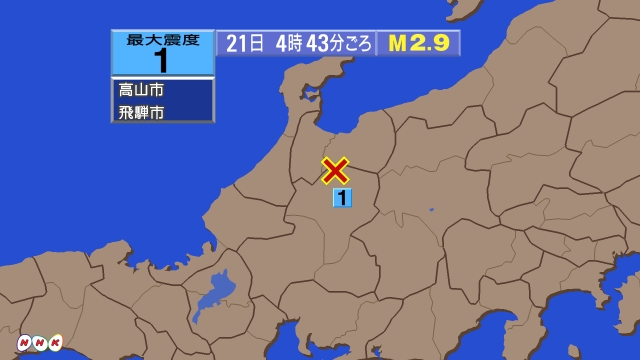 4時43分ごろ、Ｍ２．９　岐阜県飛騨地方 北緯36.4度　東経1