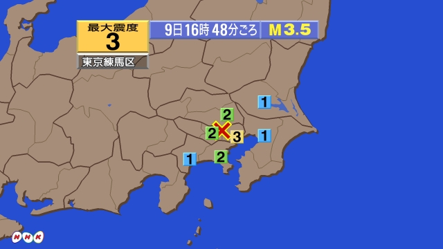 16時48分ごろ、Ｍ３．５　東京都２３区 北緯35.7度　東経1