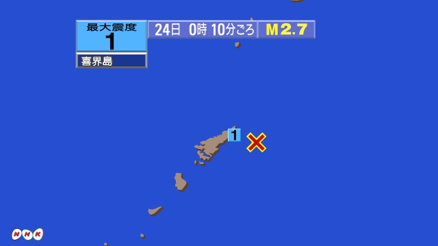 0時10分ごろ、Ｍ２．７　奄美大島近海 北緯28.3度　東経13
