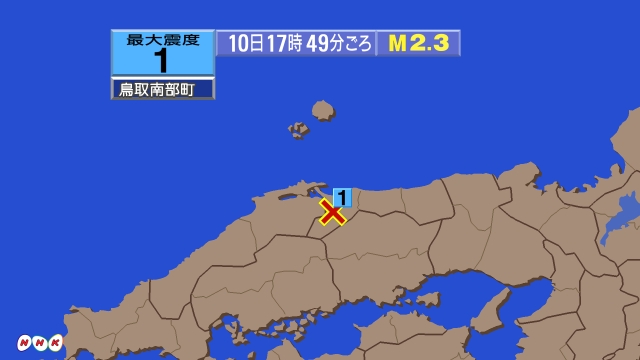 17時49分ごろ、Ｍ２．３　鳥取県西部 北緯35.3度　東経13