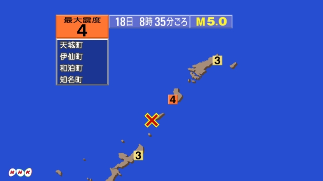 8時35分ごろ、Ｍ５．０　沖縄本島近海 北緯27.3度　東経12