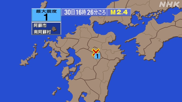 16時26分ごろ、Ｍ２．４　熊本県阿蘇地方 北緯33.0度　東経