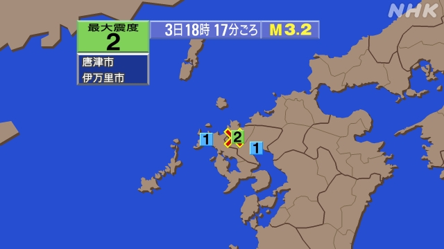 18時17分ごろ、Ｍ３．２　佐賀県北部 北緯33.3度　東経12