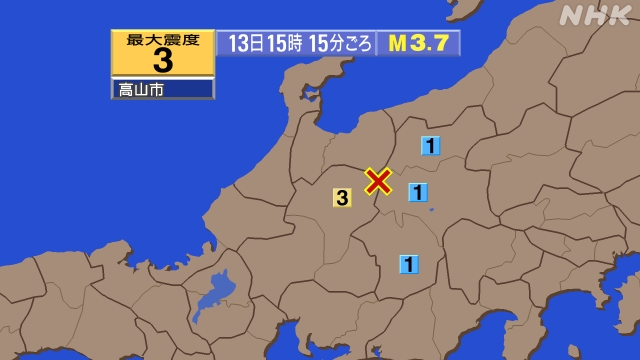 15時15分ごろ、Ｍ３．７　岐阜県飛騨地方 北緯36.3度　東経