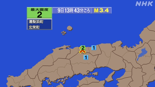 13時43分ごろ、Ｍ３．４　鳥取県中部 北緯35.4度　東経13