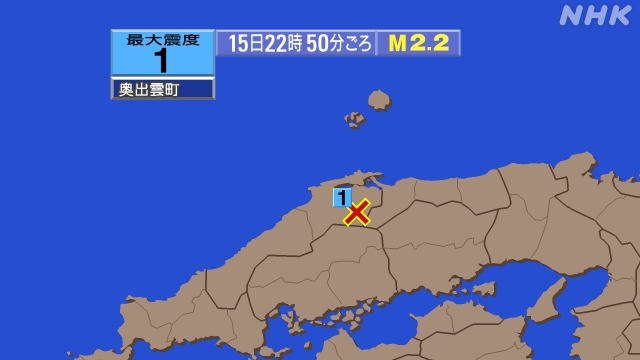 22時50分ごろ、Ｍ２．２　島根県東部 北緯35.2度　東経13