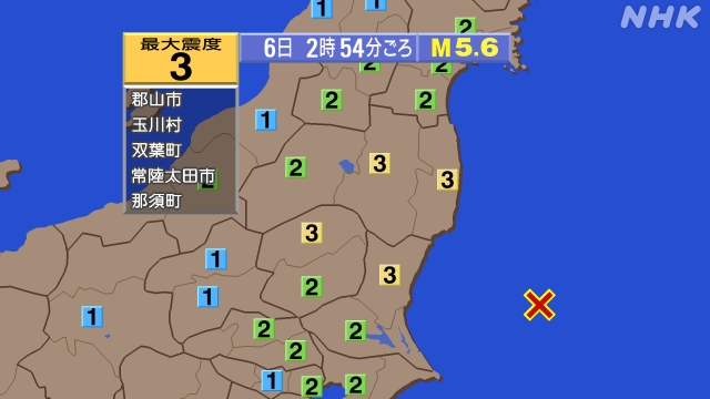 2時54分ごろ、Ｍ５．６　茨城県沖 北緯36.3度　東経141.