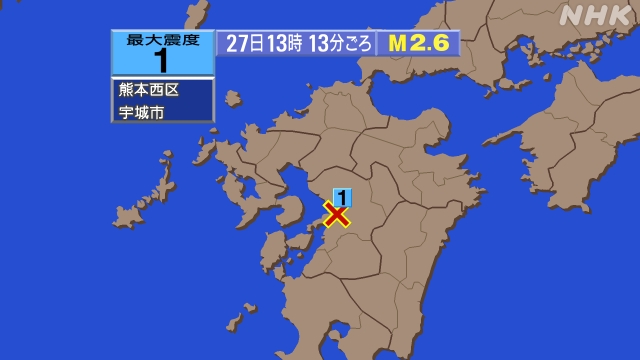 13時13分ごろ、Ｍ２．６　熊本県熊本地方 北緯32.7度　東経