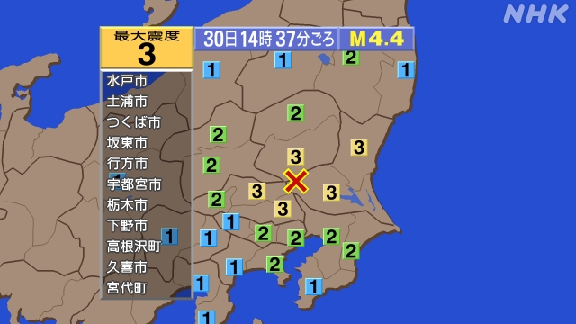 14時37分ごろ、Ｍ４．４　茨城県南部 北緯36.2度　東経13