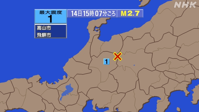 15時7分ごろ、岐阜県飛騨地方 北緯36.3度　東経137.6度