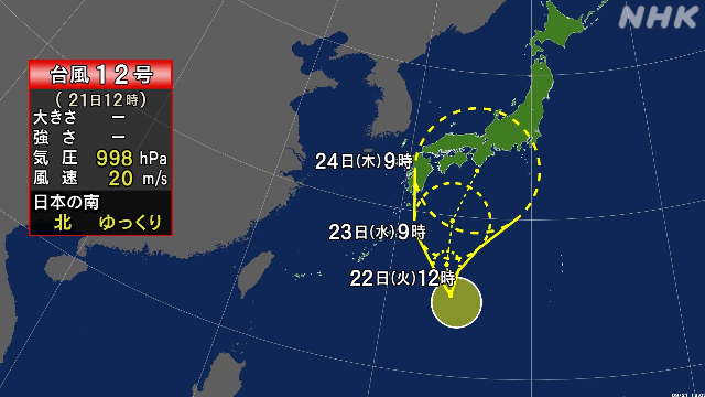 明日２２日9時には、日本の南で台風１２号が発生する見込み。 ht
