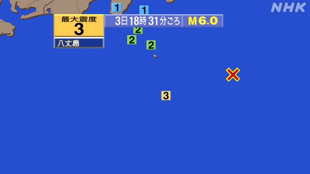 18時31分ごろ、Ｍ６．０　八丈島東方沖 北緯33.5度　東経1