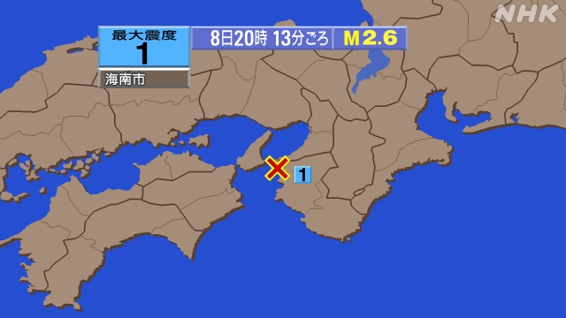 20時13分ごろ、Ｍ２．６　紀伊水道 北緯34.2度　東経135